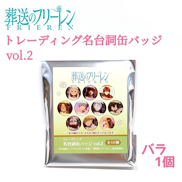 楽天市場】【30％OFF！】 葬送のフリーレン トレーディング名台詞缶