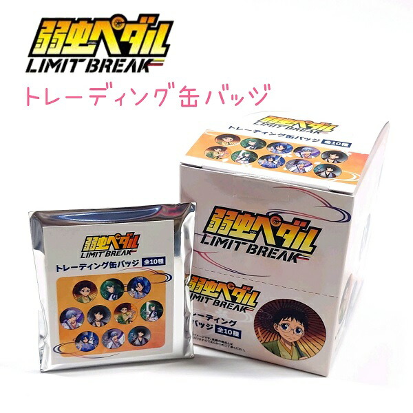 楽天市場】【30％OFF！】 弱虫ペダル LIMIT BREAK トレーディング缶