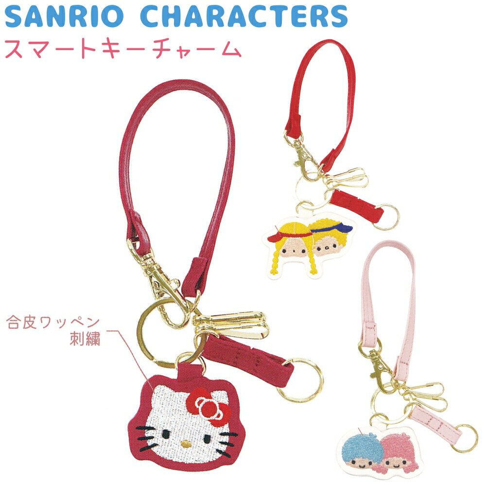 楽天市場】サンリオキャラクターズ スマートキーチャーム 全3種