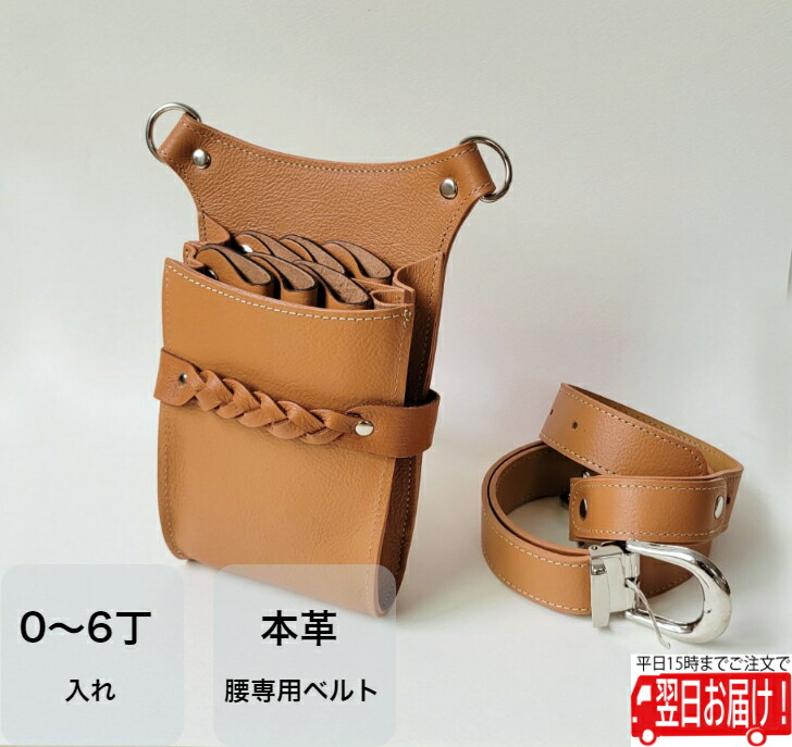 楽天市場】シザーケース / POCKE NEWオーバル ブラウン / 革 0〜6丁