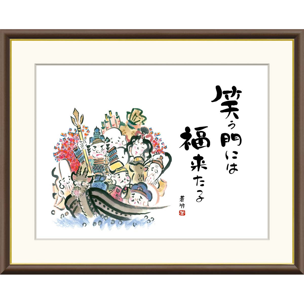 楽天市場】絵画 俳画 縁起ことば 七福神 井原蒼竹 額入り インテリア