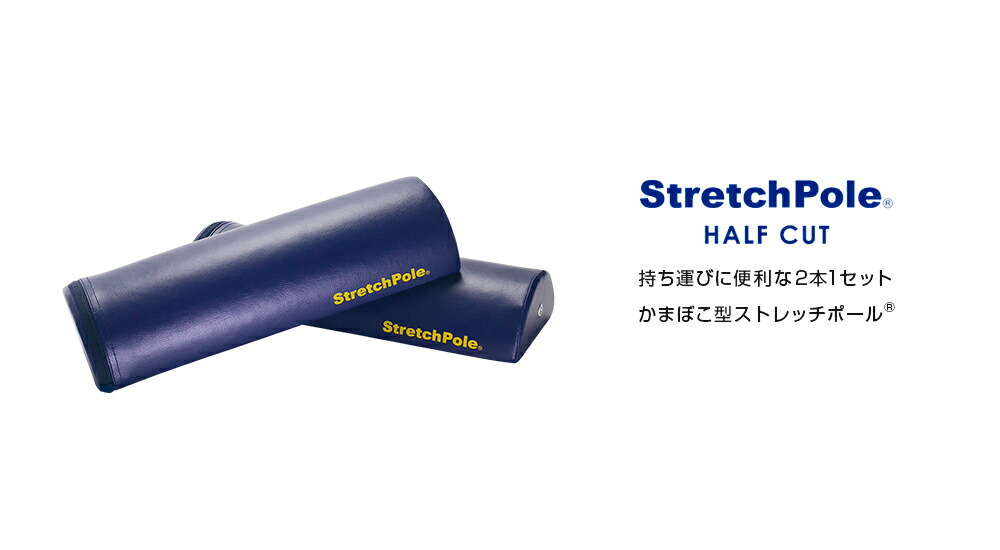 楽天市場 | ストレッチポールLPN楽天市場店 - ストレッチポール正規