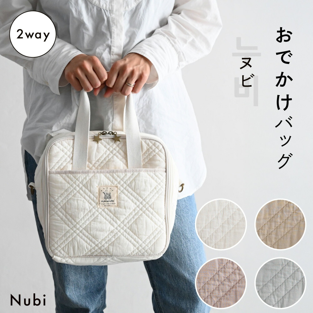 楽天市場】2way おでかけバッグ ヌビ マザーズバッグ おむつポーチ