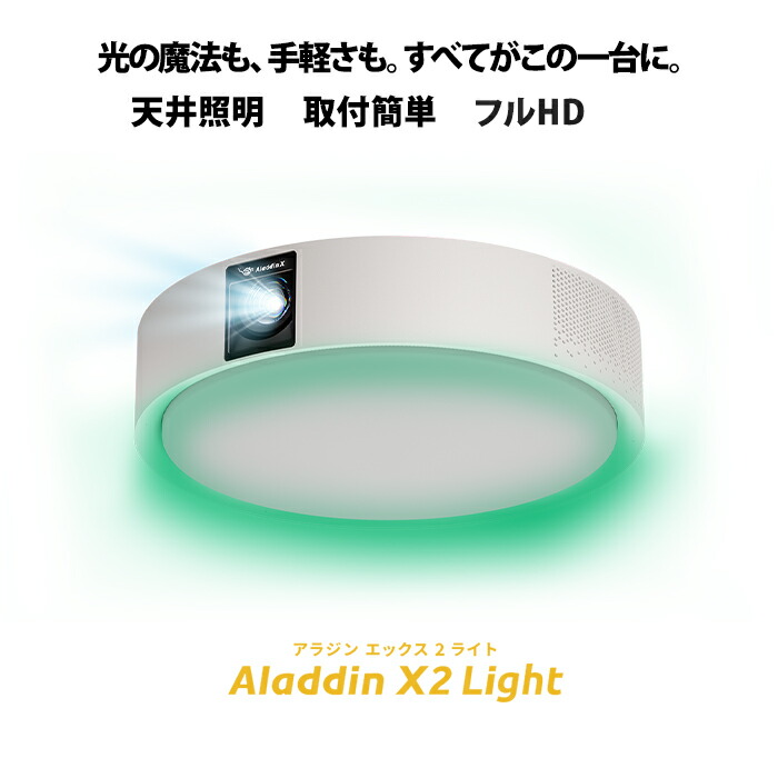 楽天市場】Aladdin X2 Light 6畳でも100インチ 短焦点 700 ANSI