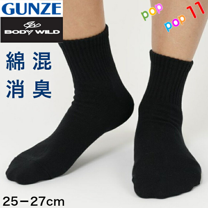 楽天市場】グンゼ BODY WILD カジュアル ソックス ボディワイルド