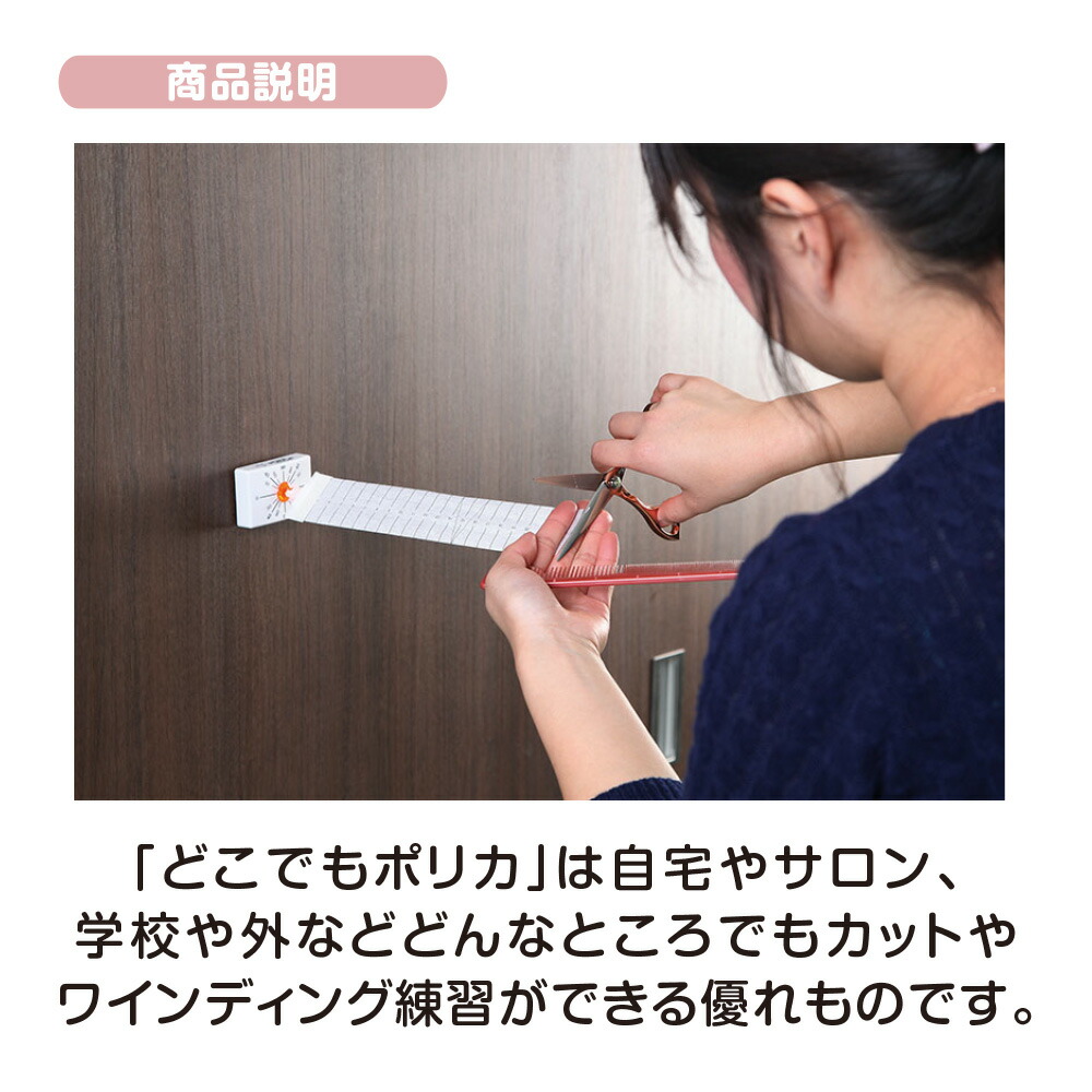 楽天市場】どこでもポリカ PORICA カット ワインディング 美容師 道具