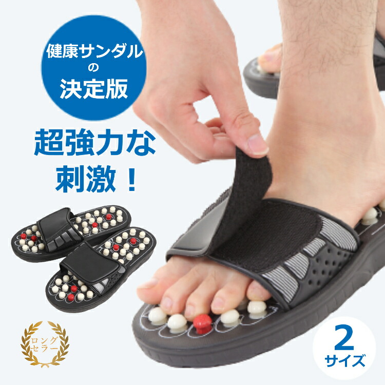 楽天市場】【楽天1位】 健康サンダル 健康 サンダル メンズ 足つぼ