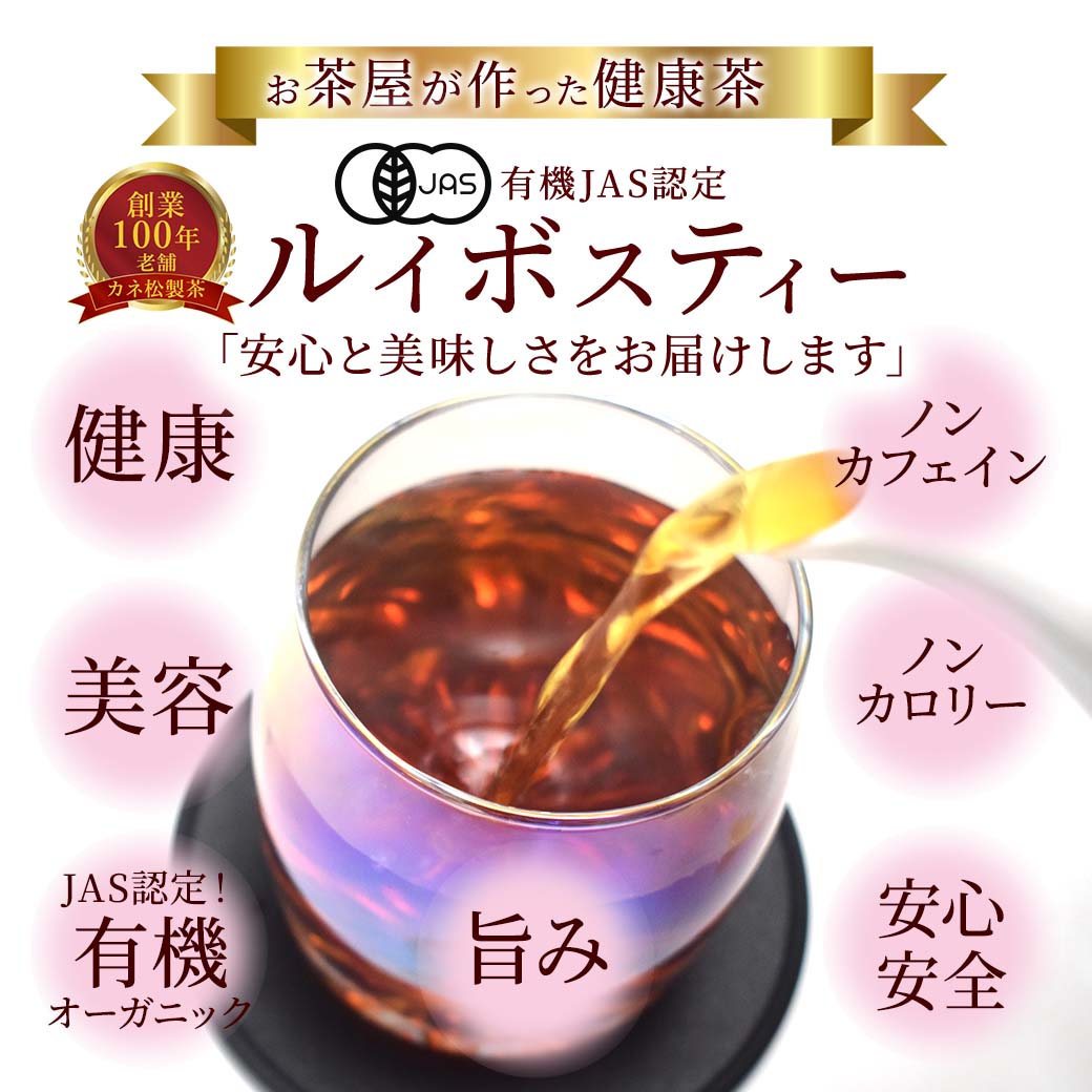 楽天市場】カネ松製茶 有機 ルイボスティー お茶 ティーバッグ 2.5g 50