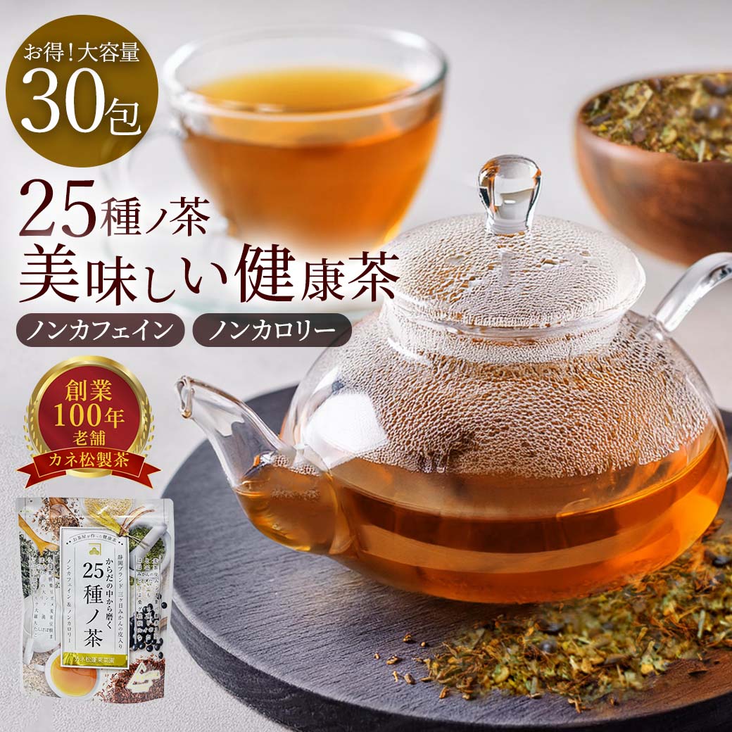 楽天市場】カネ松製茶 25種ノ茶 お茶 健康茶 8g30包 ノンカフェイン