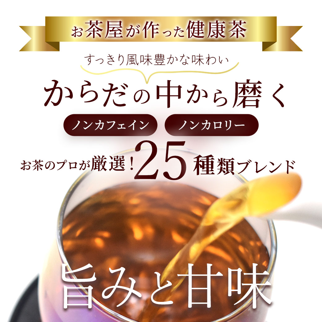 楽天市場】カネ松製茶 25種ノ茶 お茶 健康茶 8g30包 ノンカフェイン