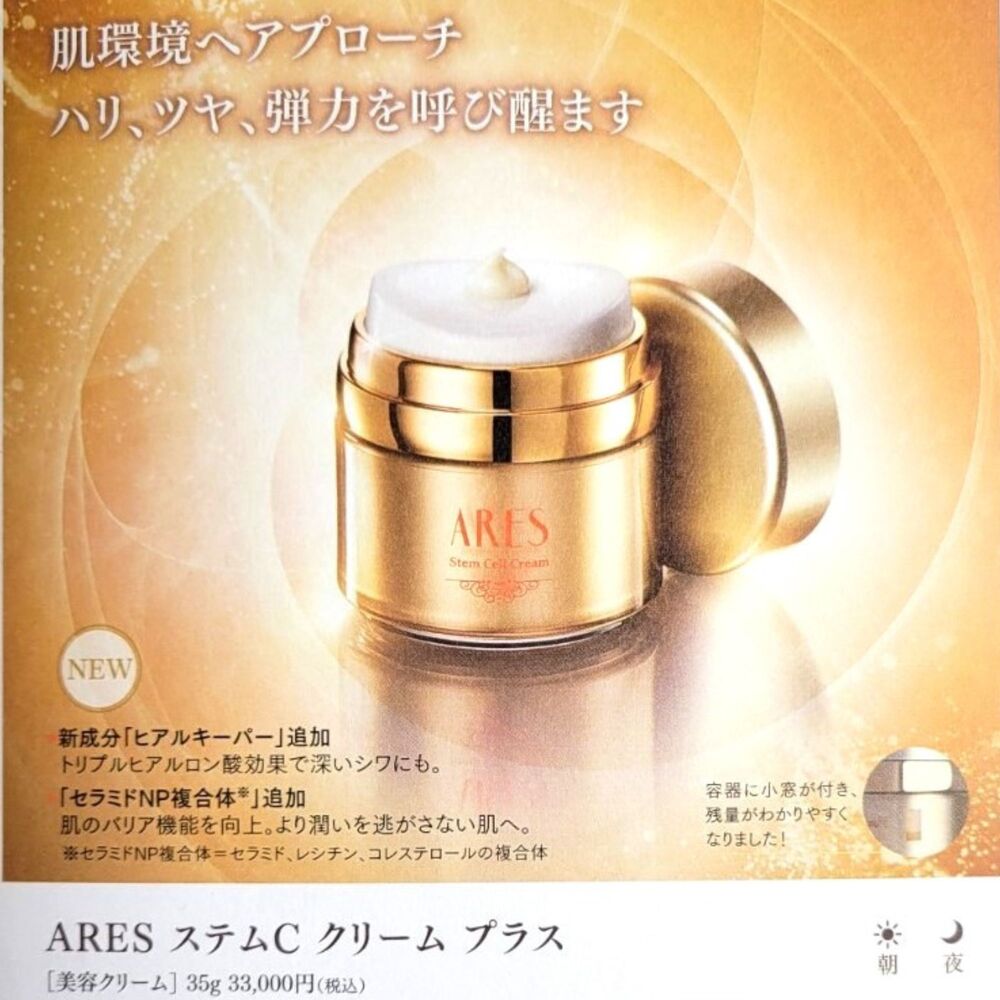 楽天市場】【サンプル付き 送料無料 税込価格】ARES アレース ステムC