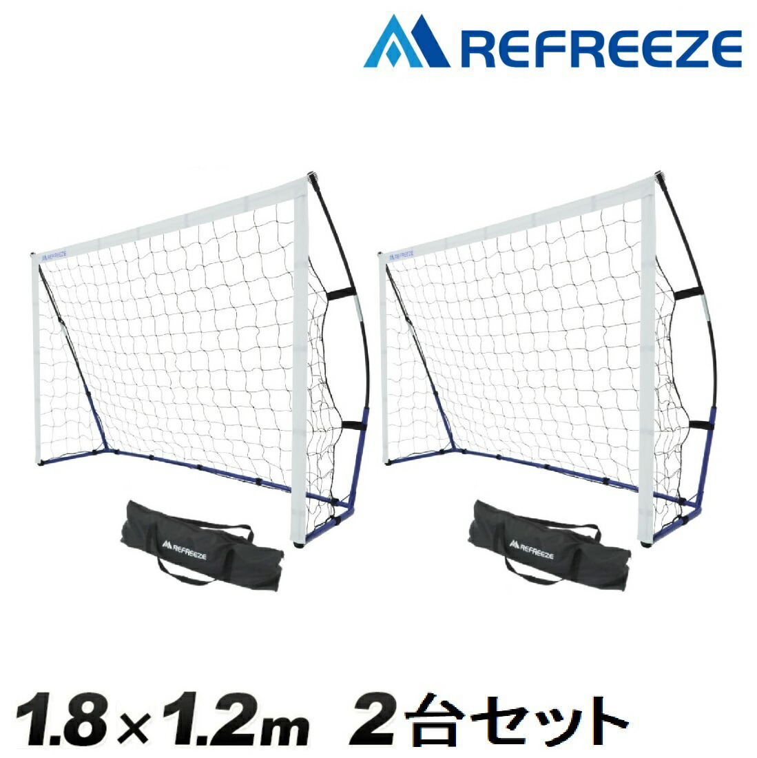 楽天市場】REFREEZE(リフリーズ) ポータブル サッカーゴール 全5サイズ