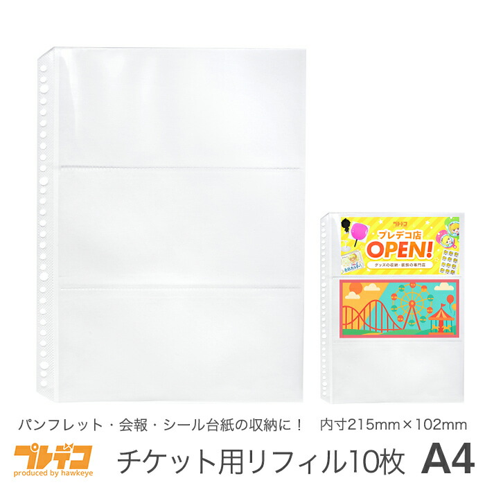 楽天市場】【12次予約販売】【A4 3P 交換リーフ】A4 3ポケット 交換