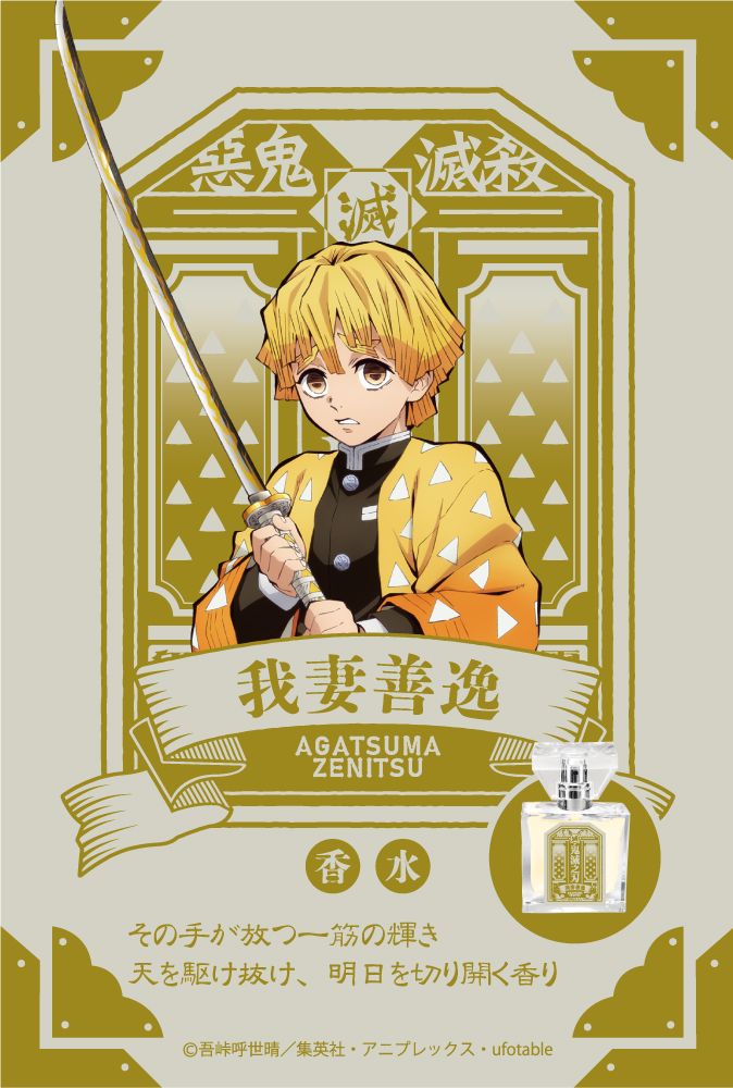 楽天市場】primaniacs (プリマニアックス) 鬼滅の刃 フレグランス