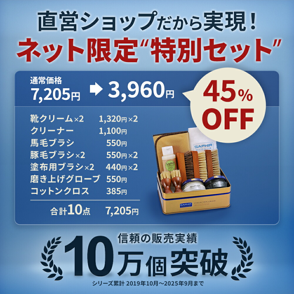 楽天市場】究極コスパ サフィール シューケア スターターセット