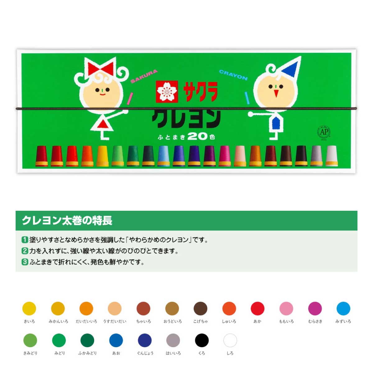 楽天市場】[サクラクレパス] クレヨン 太巻 20色 SAKURA CRAYON LY20R
