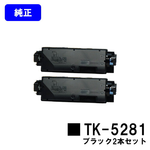 楽天市場】京セラ トナー tk5281の通販