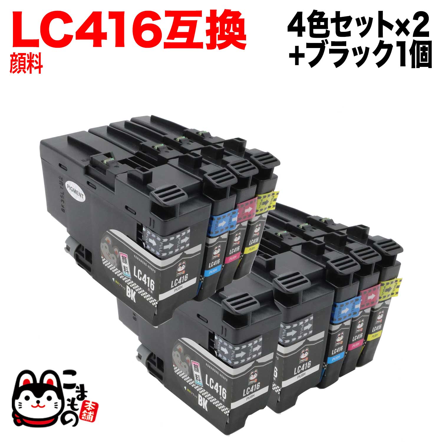 楽天市場】lc416 セットの通販
