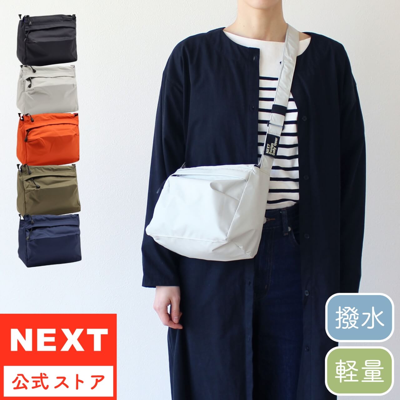 楽天市場】公式 NEXT ネクスト 撥水バッグ ショルダーバッグ ライト