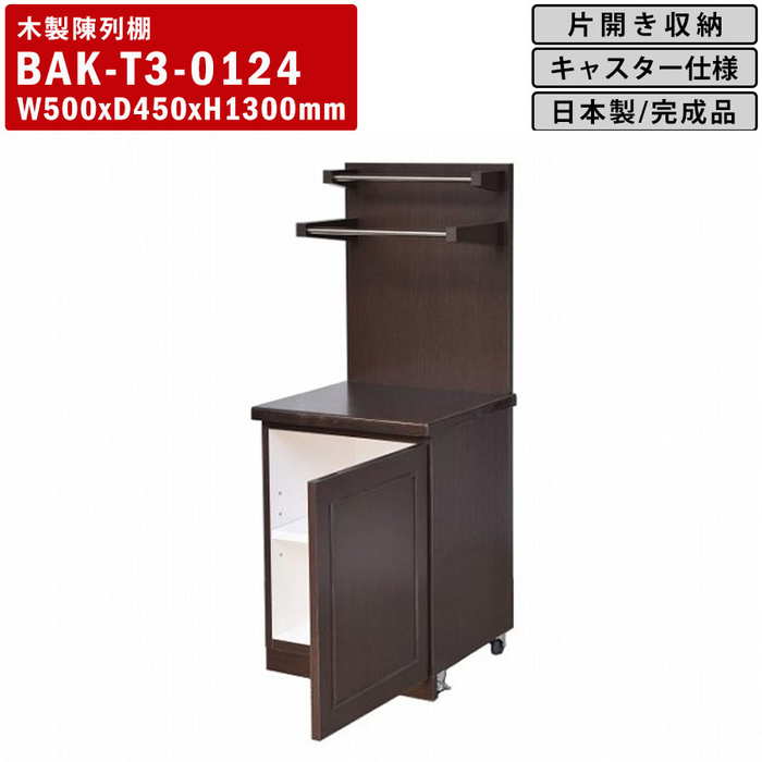 楽天市場】【楽天SUPERSALE!!各種クーポン配布中!!】木製陳列台 BAK-T3