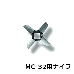 楽天市場】南常 なんつね ミートチョッパー MC-32用 ナイフ 32口径
