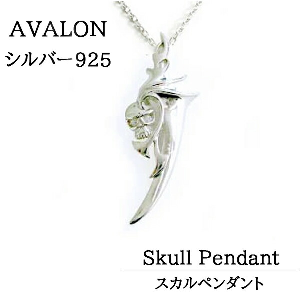 楽天市場】ロックなスカル シルバー925 ソードデザイン ペンダント