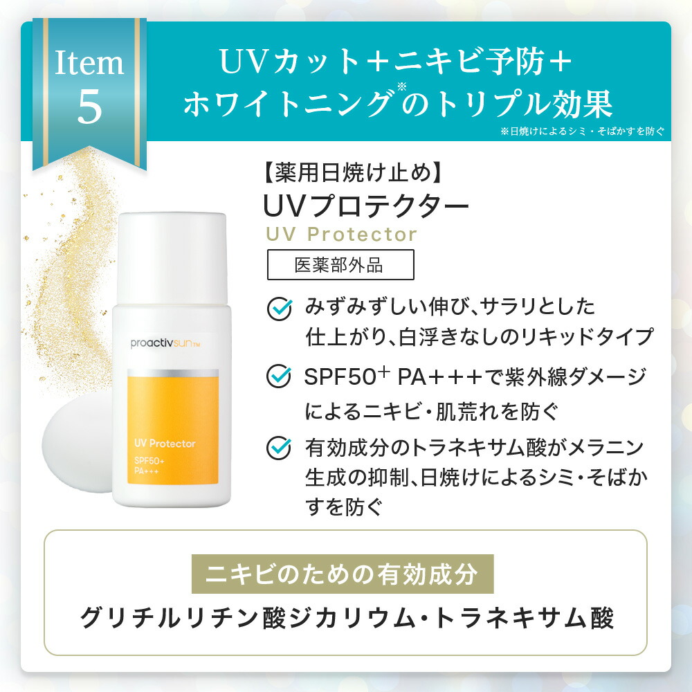 楽天市場】【50％OFF】 楽天限定6点セット 日焼け止め付き UV プロ