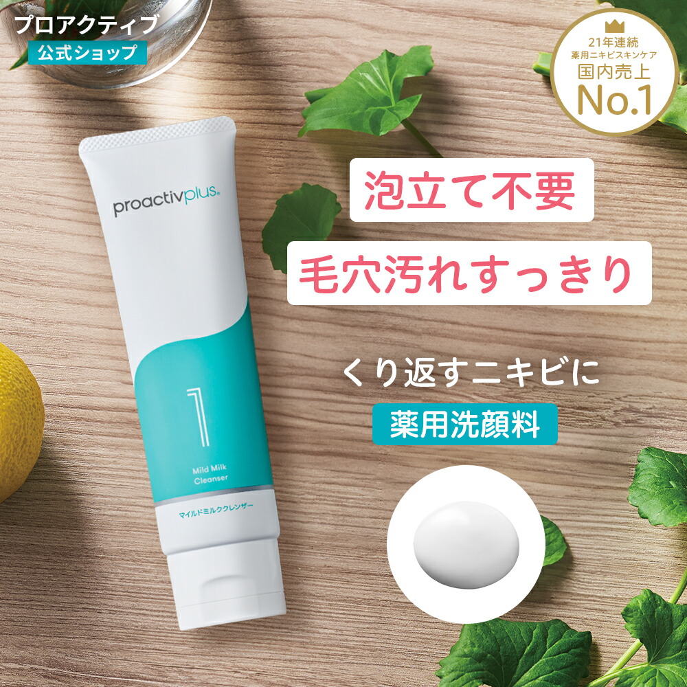 【新品未使用】proactiv プロアクティブプラス スキンケアセット 90日分 Amazon.co.jp: 【くり返すニキビを根本から防ぐ。】 プロアクティブ +