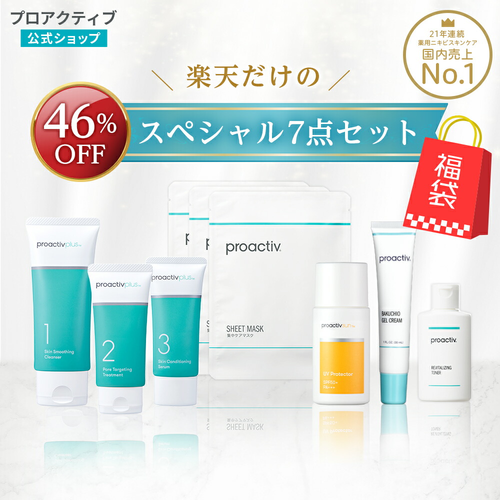 proactiv スキンケア セット プロアクティブ＋ P7倍☆【特別セット】薬用トライアルキット+