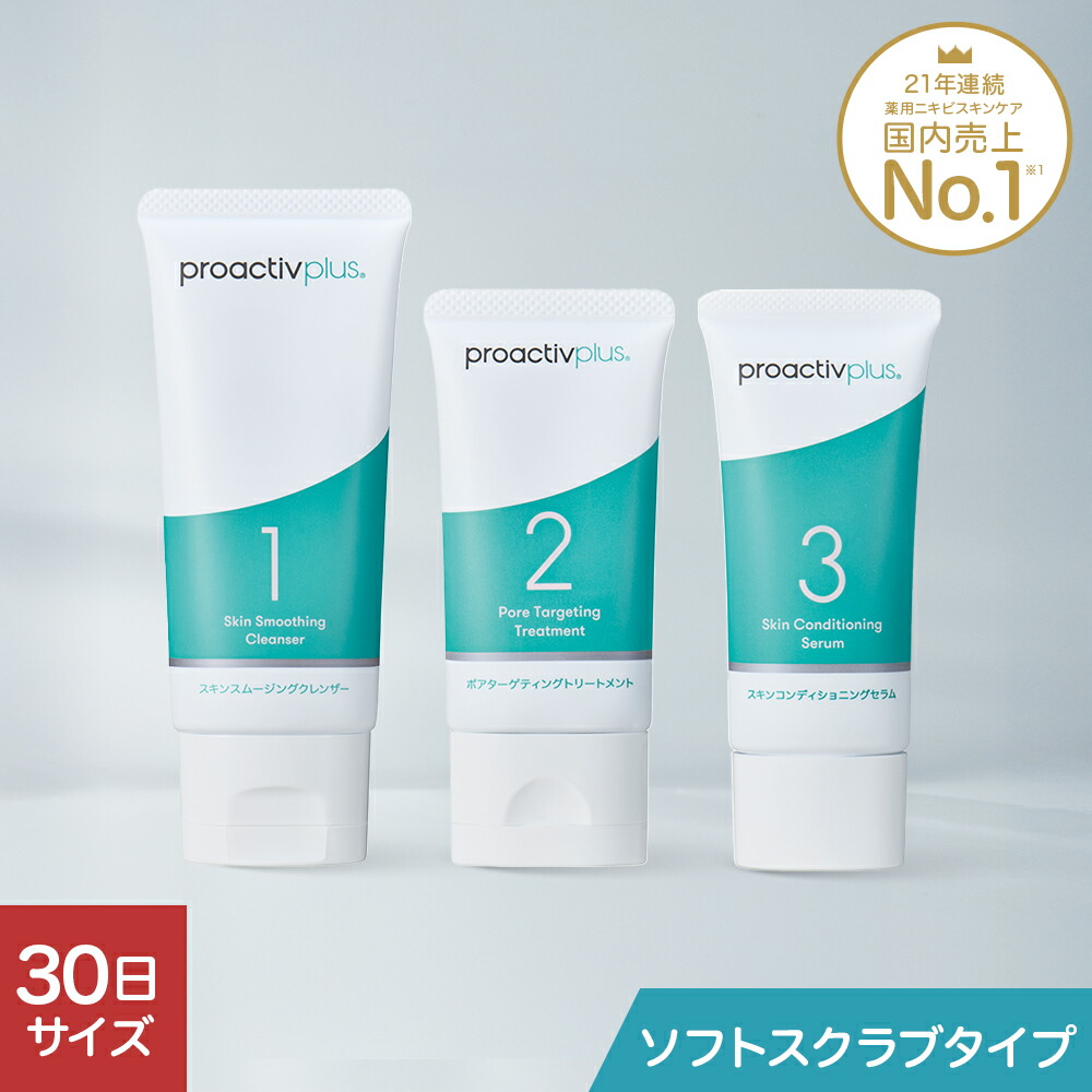 楽天市場】ニキビができにくい肌へ｜薬用スマートセット【プロ