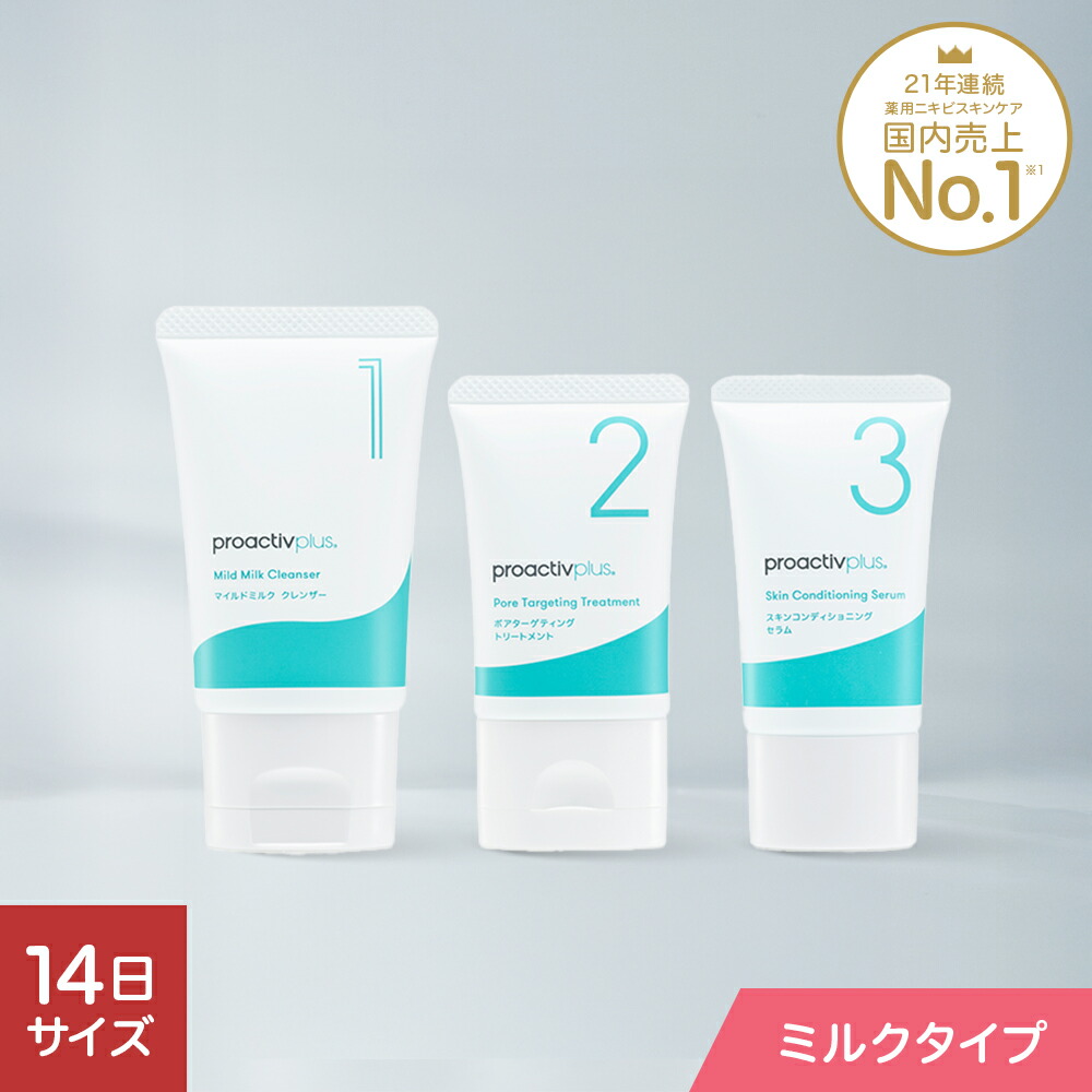 楽天市場】 シリーズ別 > proactiv plus : プロアクティブ楽天市場店