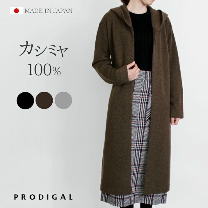 楽天市場】PRODIGAL ロングカーディガン 秋 冬 カシミヤ 100