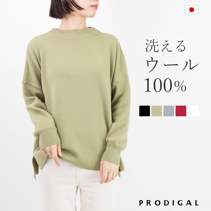 楽天市場】PRODIGAL ニット セーター ウール 100% 秋 冬 秋冬 日本製
