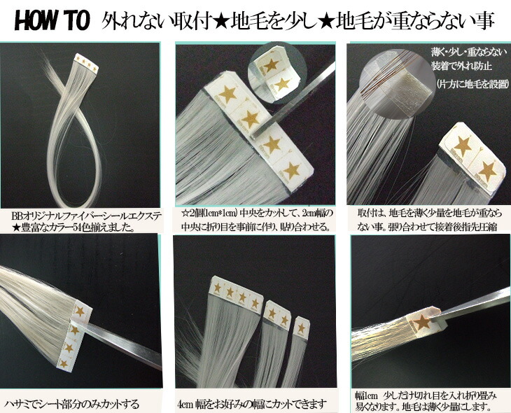 楽天市場】シールエクステ54色でカラーを満喫、耐熱ファイバーシール