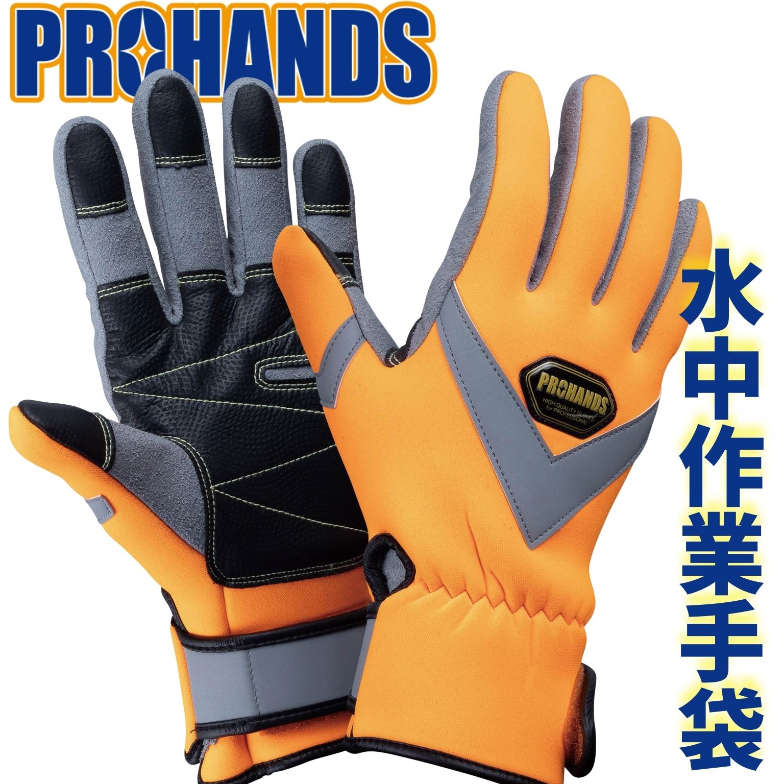 楽天市場】水難救助手袋 レスキュー 水害時の災害手袋に 防災手袋滑ら