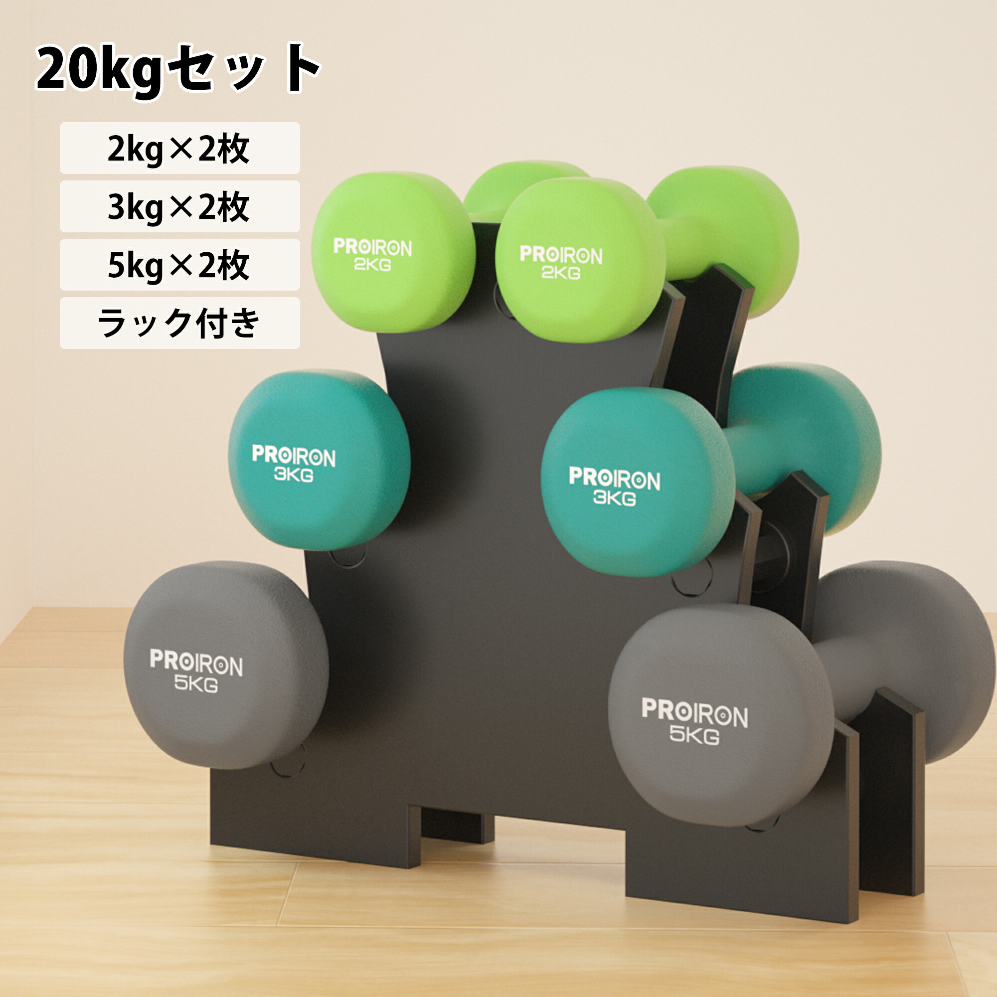 楽天市場】PROIRON ダンベル「2個セット1kg/1.5kg/2kg/3kg/4kg/5kg/8kg