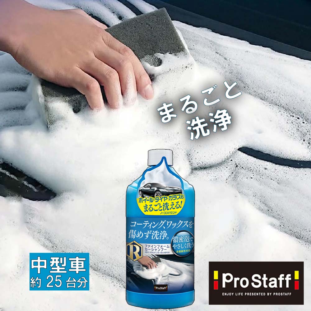 楽天市場】プロスタッフ ファインフォーム カーシャンプー カー