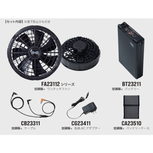 楽天市場】空調服 空調服[[R上]]スターターキットブラック SK23011K90