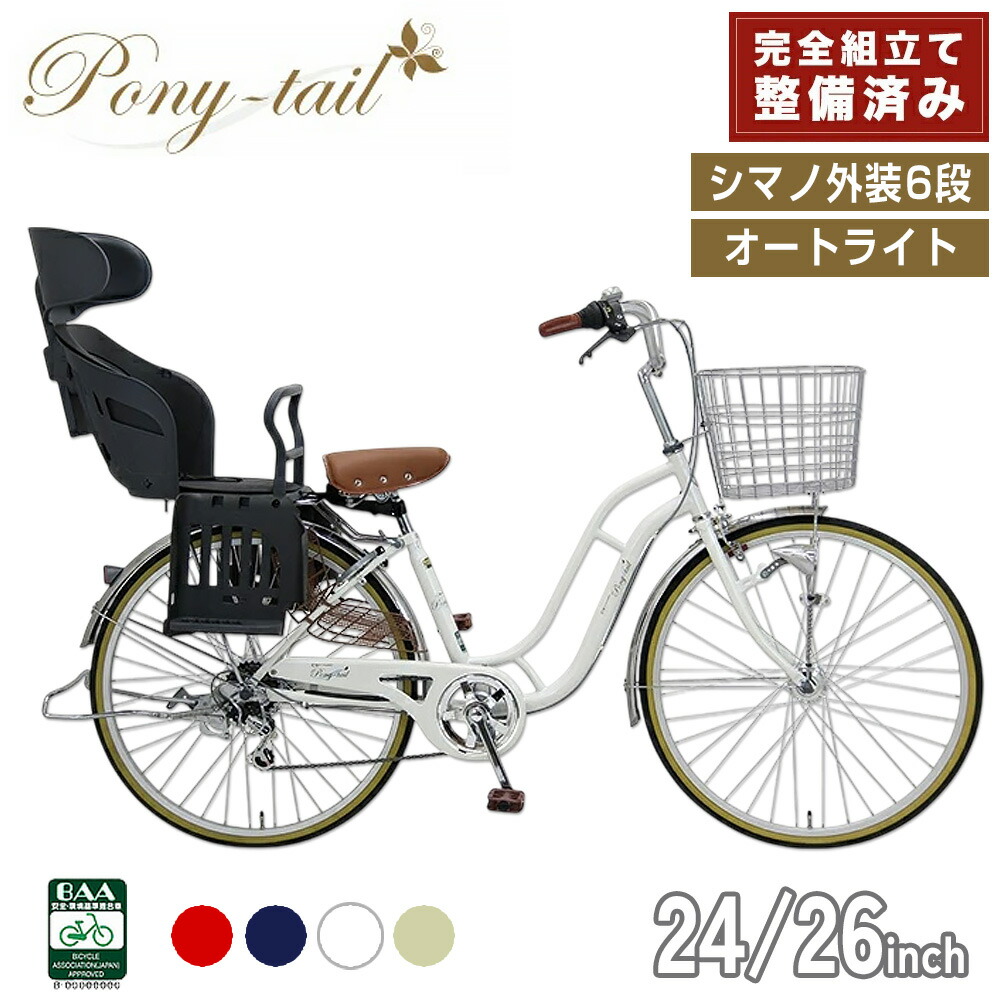 楽天市場】自転車 24インチ（シティサイクル｜自転車・サイクリング