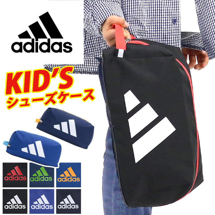 楽天市場】【キッズ応援☆送料無料】 アディダス シューズケース