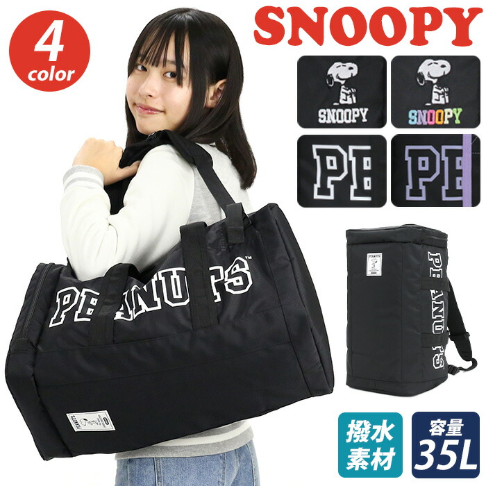 楽天市場】ボストンバッグ ボストンリュック SNOOPY スヌーピー 2WAY