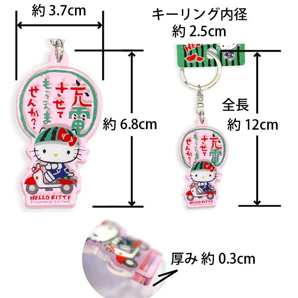 ハローキティ 唯我独尊トラック交通安全ストラップ ハローキティ