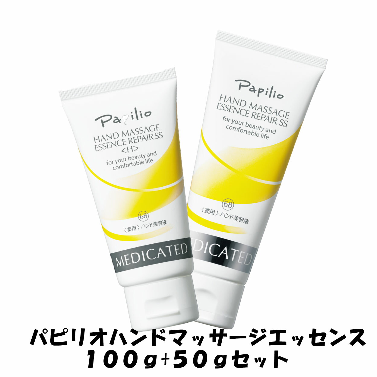 楽天市場】パピリオ ハンドマッサージエッセンス リペアSS 100g+