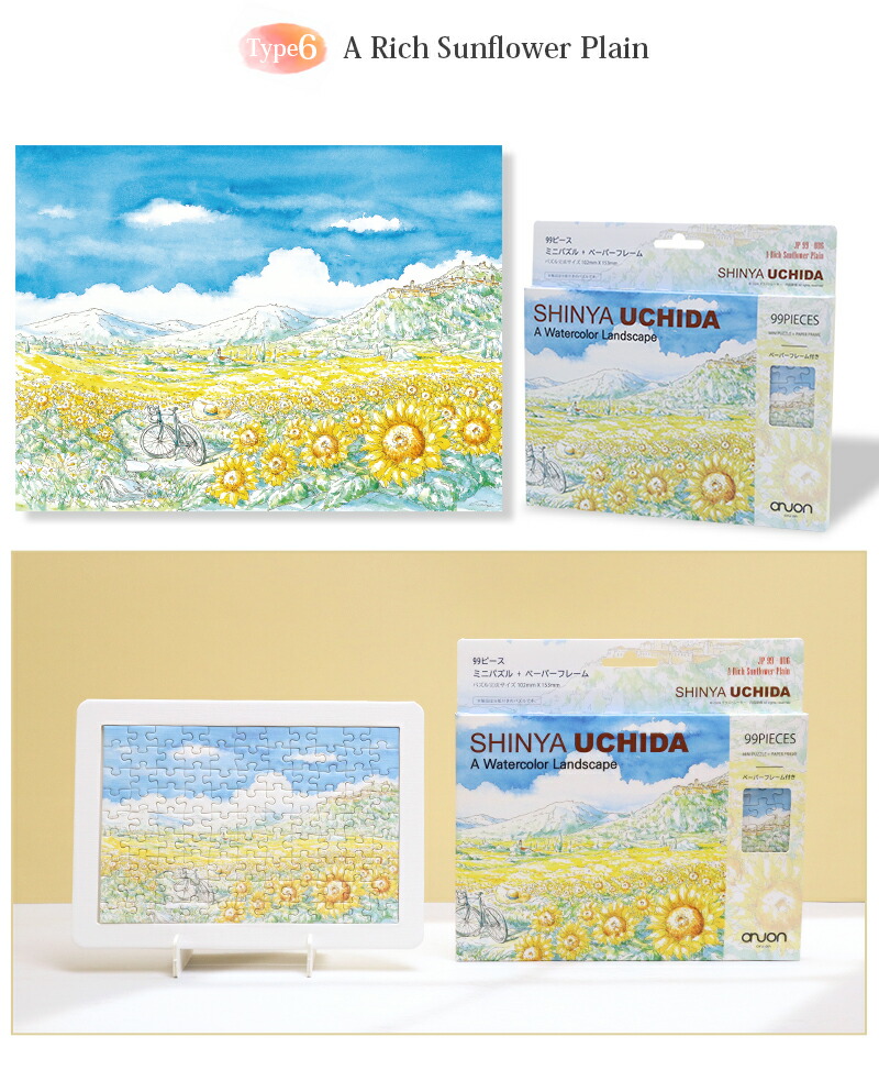楽天市場】ジグソーパズル 99ピース パズル 選べる6タイプ 内田新哉