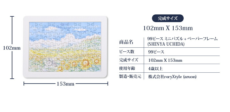楽天市場】ジグソーパズル 99ピース パズル 選べる6タイプ 内田新哉