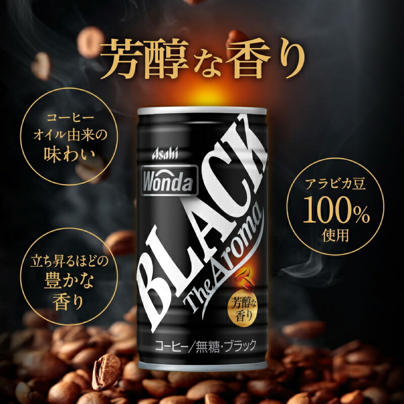 楽天市場】送料無料 アサヒ飲料 ワンダ ブラックザアロマ 185g×2箱【60
