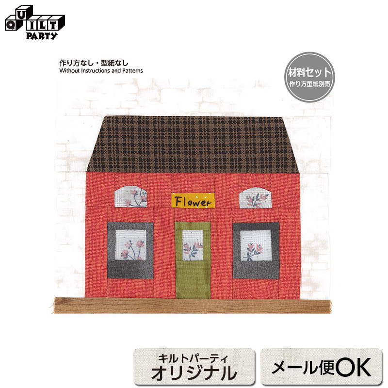 楽天市場】【送料無料】フラワーショップ（パターン）（作り方なし