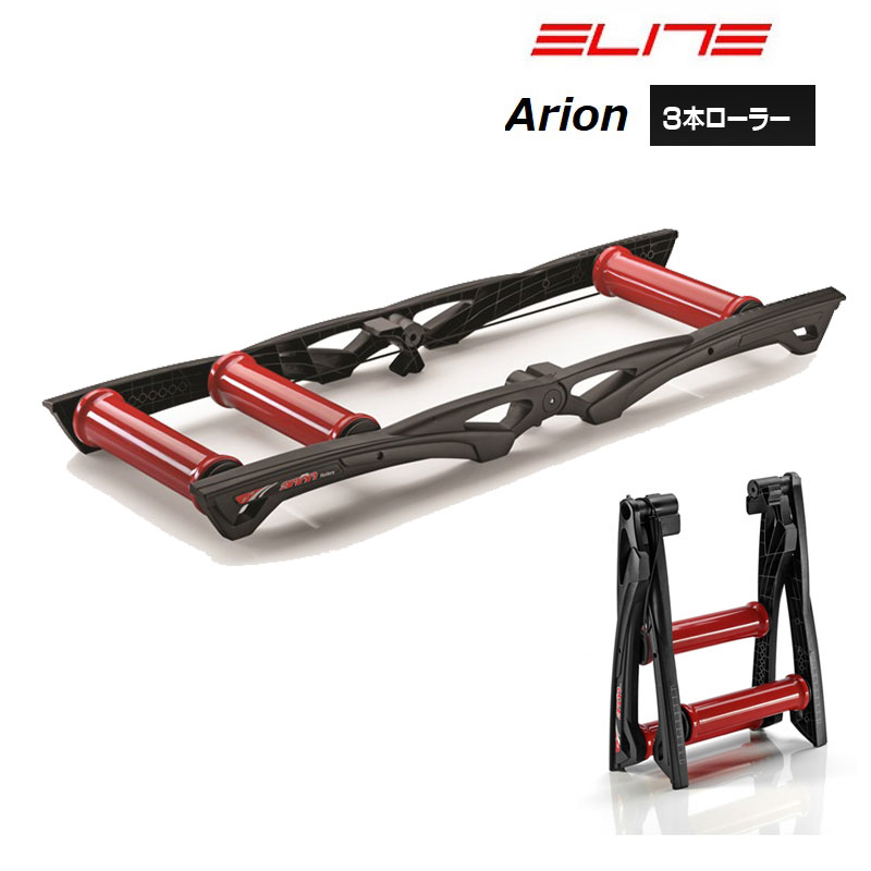 楽天市場】elite arion mag 3本ローラーの通販