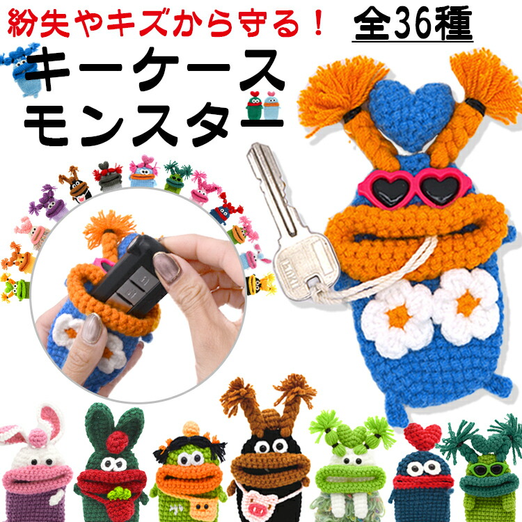 楽天市場】【24H限定10%OFF+P2倍 楽天1位 個性豊かなモンスター】キー