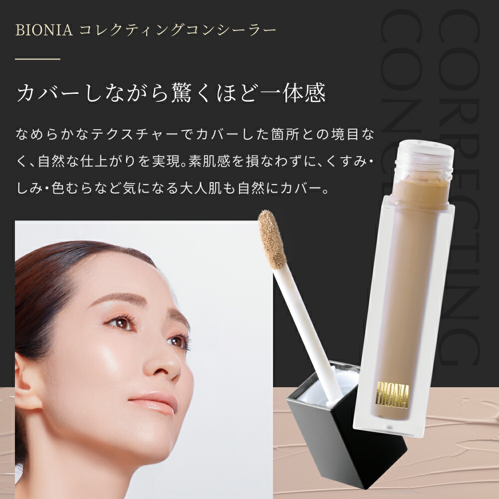 楽天市場】【15％OFF】【公式】 BIONIA ( ビオニア ) コンシーラー